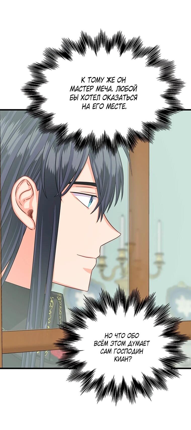 Манга Присцилла просит о замужестве - Глава 93 Страница 3