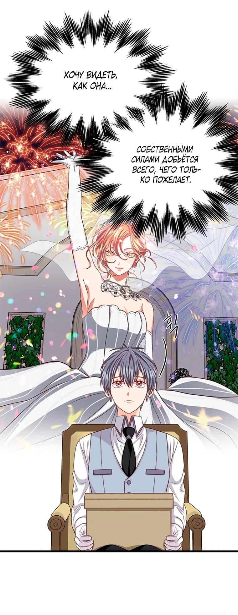 Манга Присцилла просит о замужестве - Глава 93 Страница 7