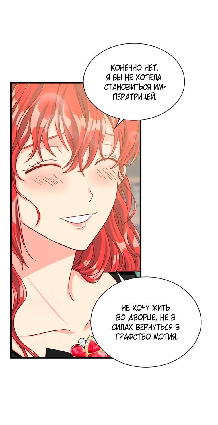 Манга Присцилла просит о замужестве - Глава 93 Страница 32