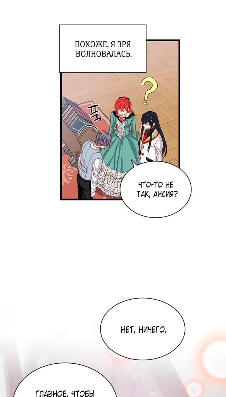 Манга Присцилла просит о замужестве - Глава 93 Страница 35
