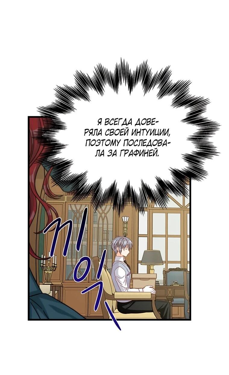 Манга Присцилла просит о замужестве - Глава 93 Страница 8