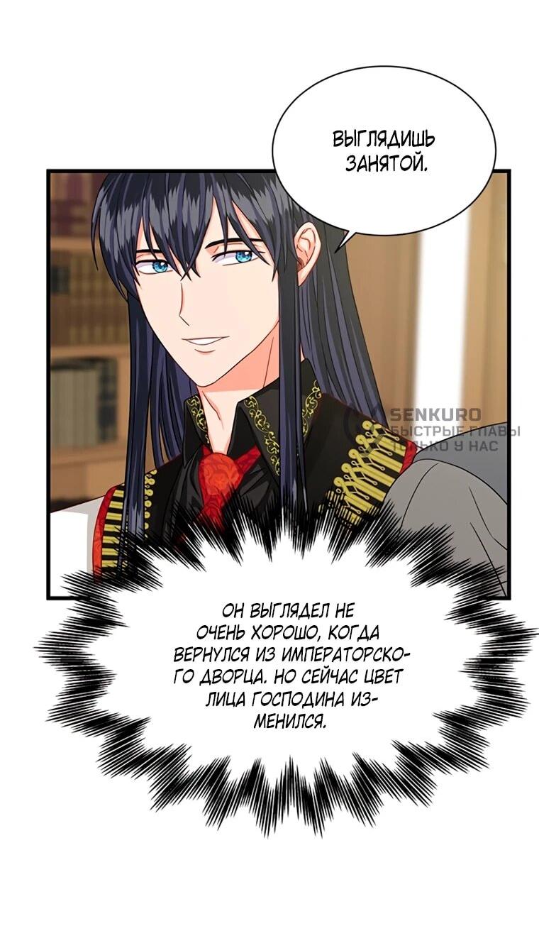 Манга Присцилла просит о замужестве - Глава 93 Страница 11