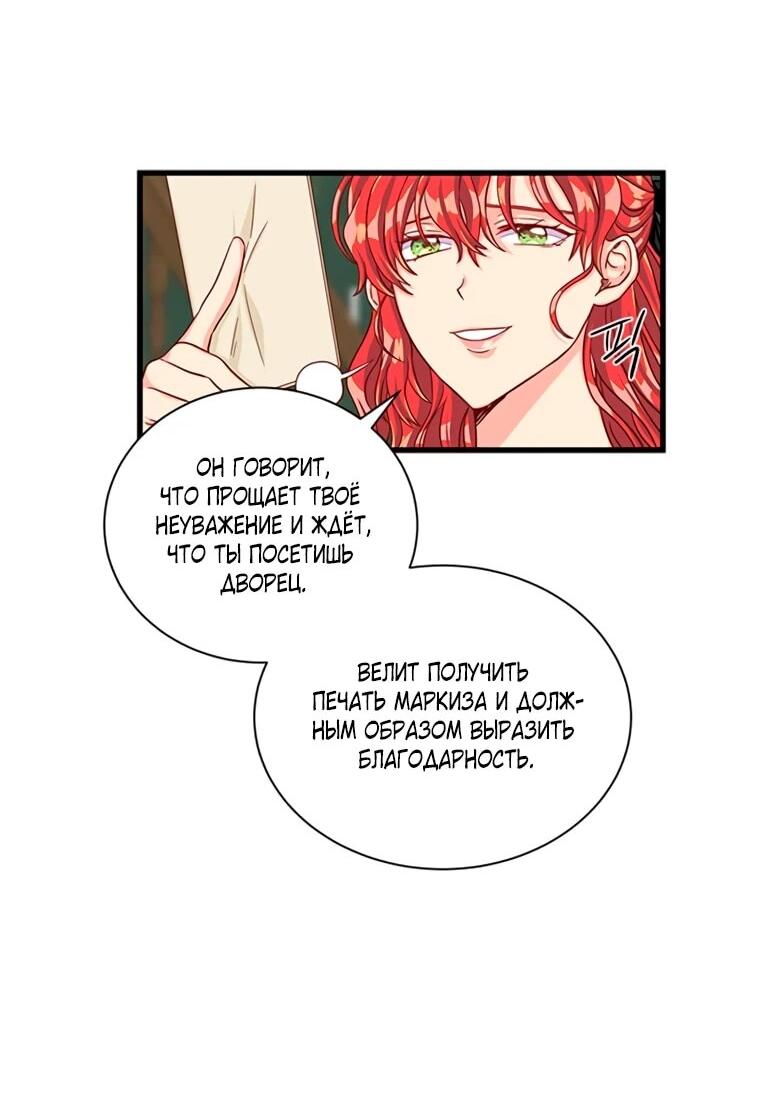 Манга Присцилла просит о замужестве - Глава 93 Страница 27