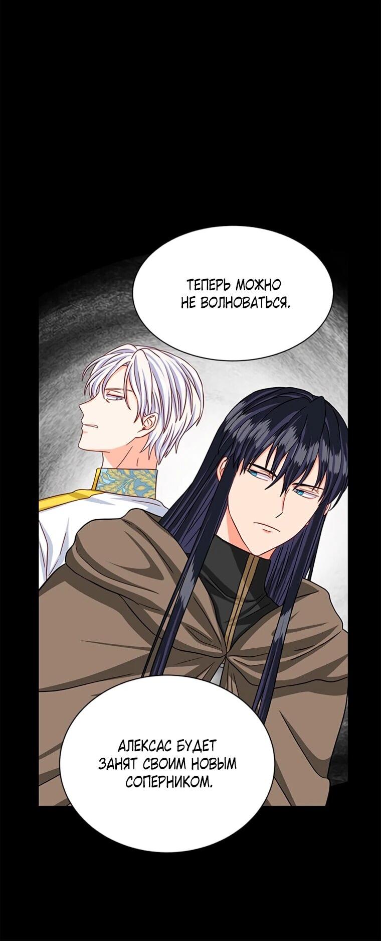 Манга Присцилла просит о замужестве - Глава 93 Страница 49