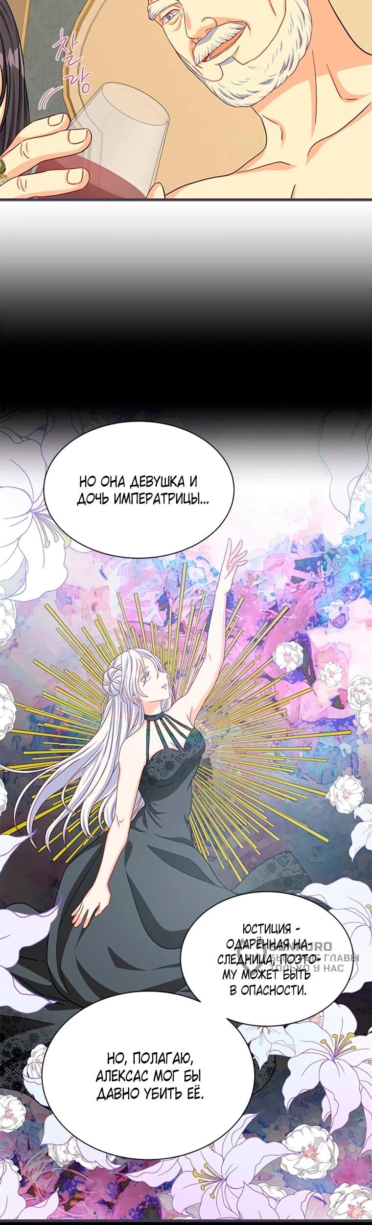 Манга Присцилла просит о замужестве - Глава 93 Страница 48