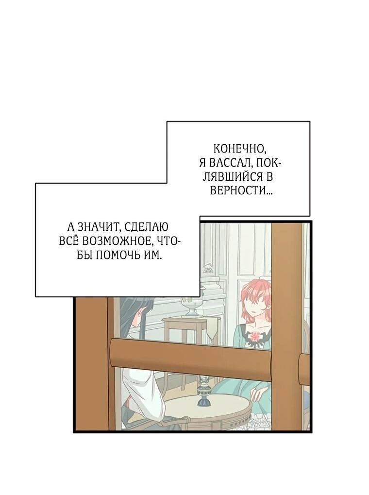 Манга Присцилла просит о замужестве - Глава 93 Страница 5