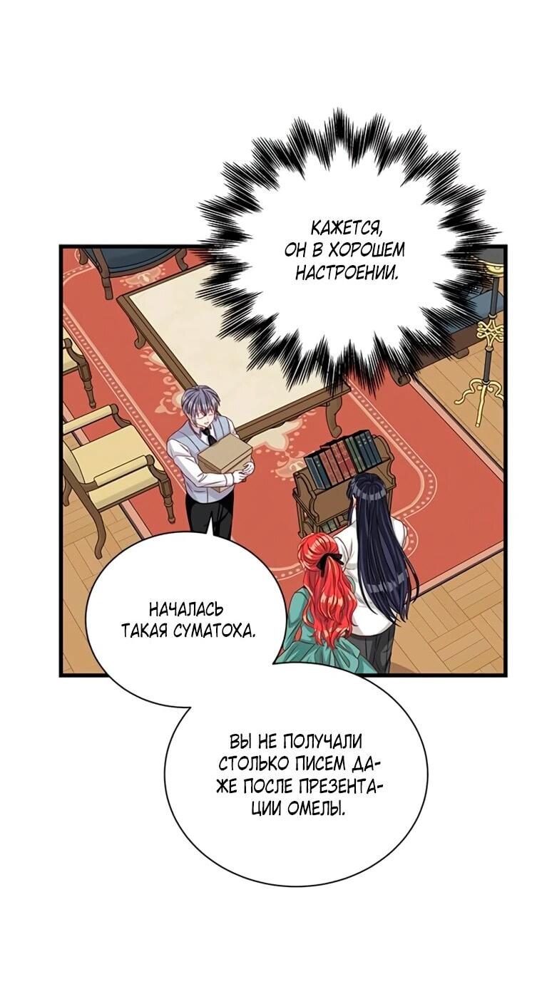 Манга Присцилла просит о замужестве - Глава 93 Страница 12