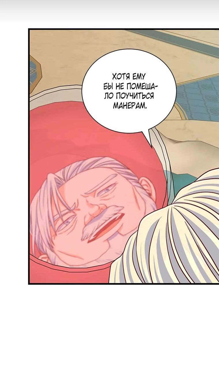 Манга Присцилла просит о замужестве - Глава 93 Страница 51