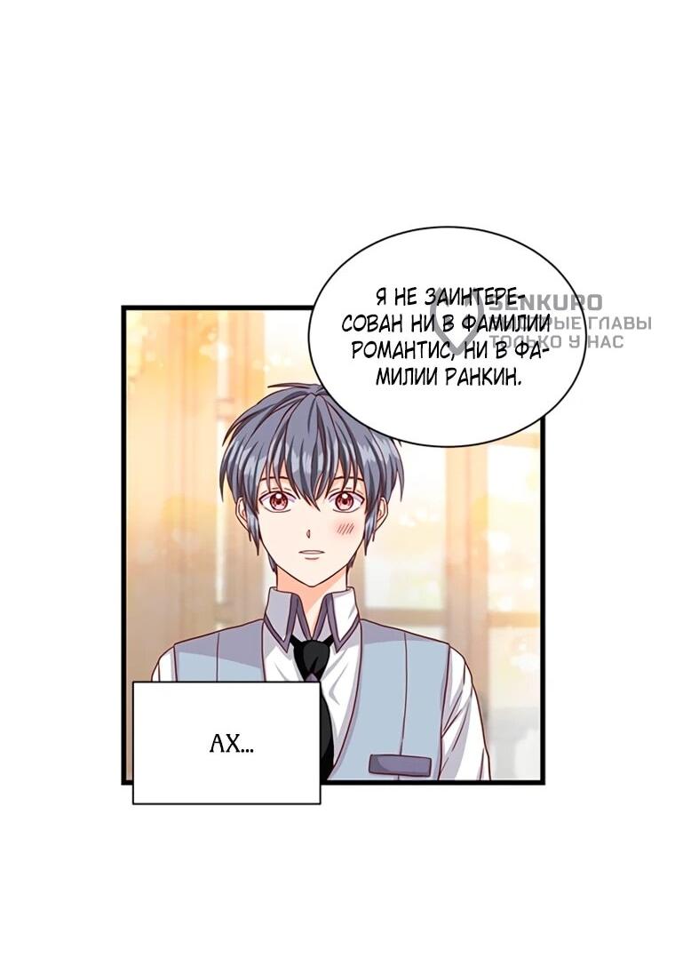 Манга Присцилла просит о замужестве - Глава 93 Страница 34