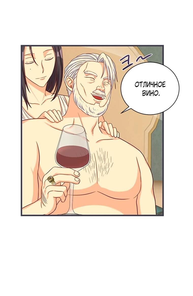 Манга Присцилла просит о замужестве - Глава 93 Страница 46