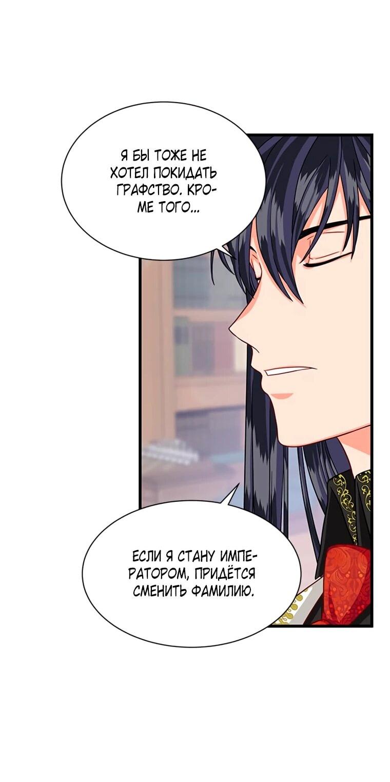 Манга Присцилла просит о замужестве - Глава 93 Страница 33