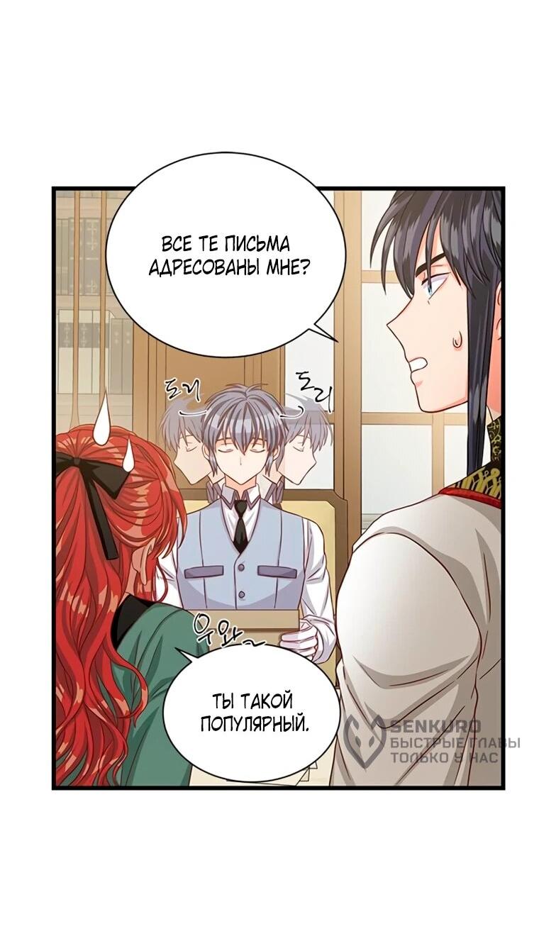Манга Присцилла просит о замужестве - Глава 93 Страница 16