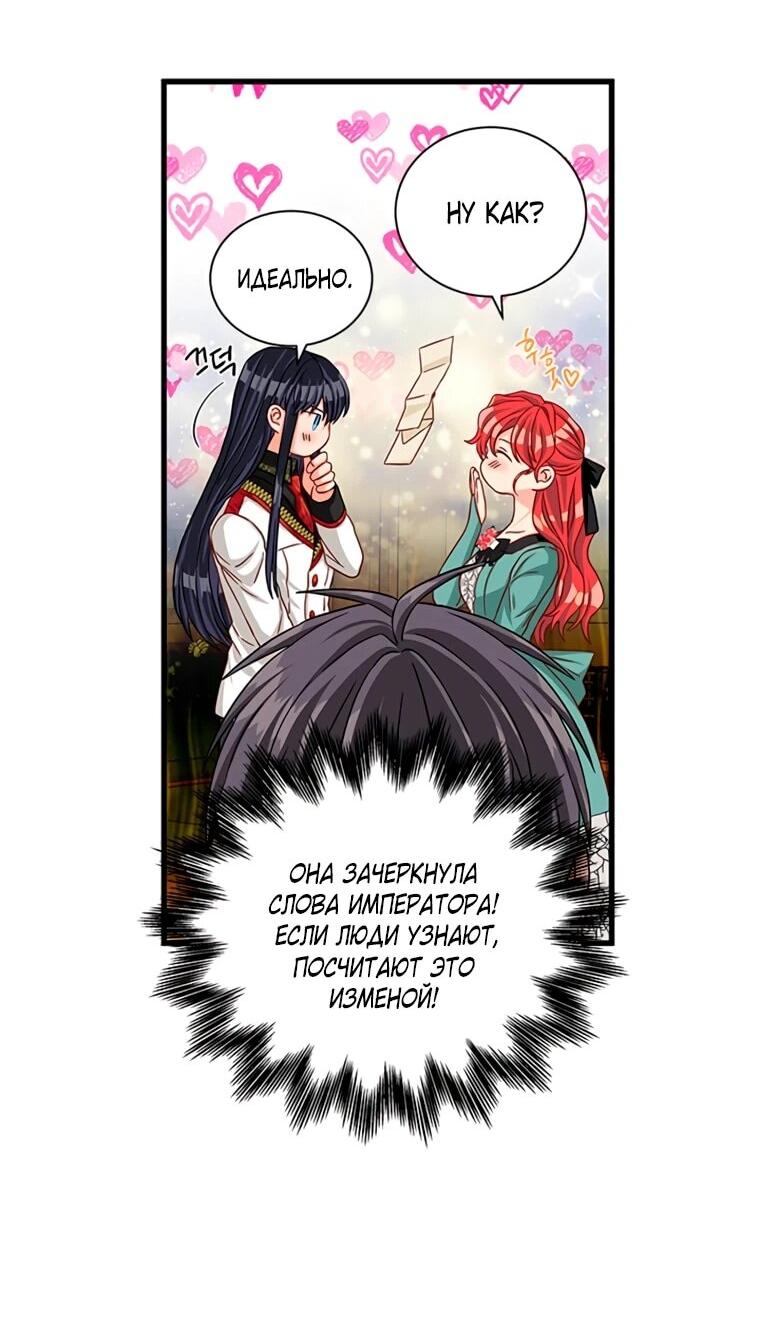 Манга Присцилла просит о замужестве - Глава 93 Страница 26