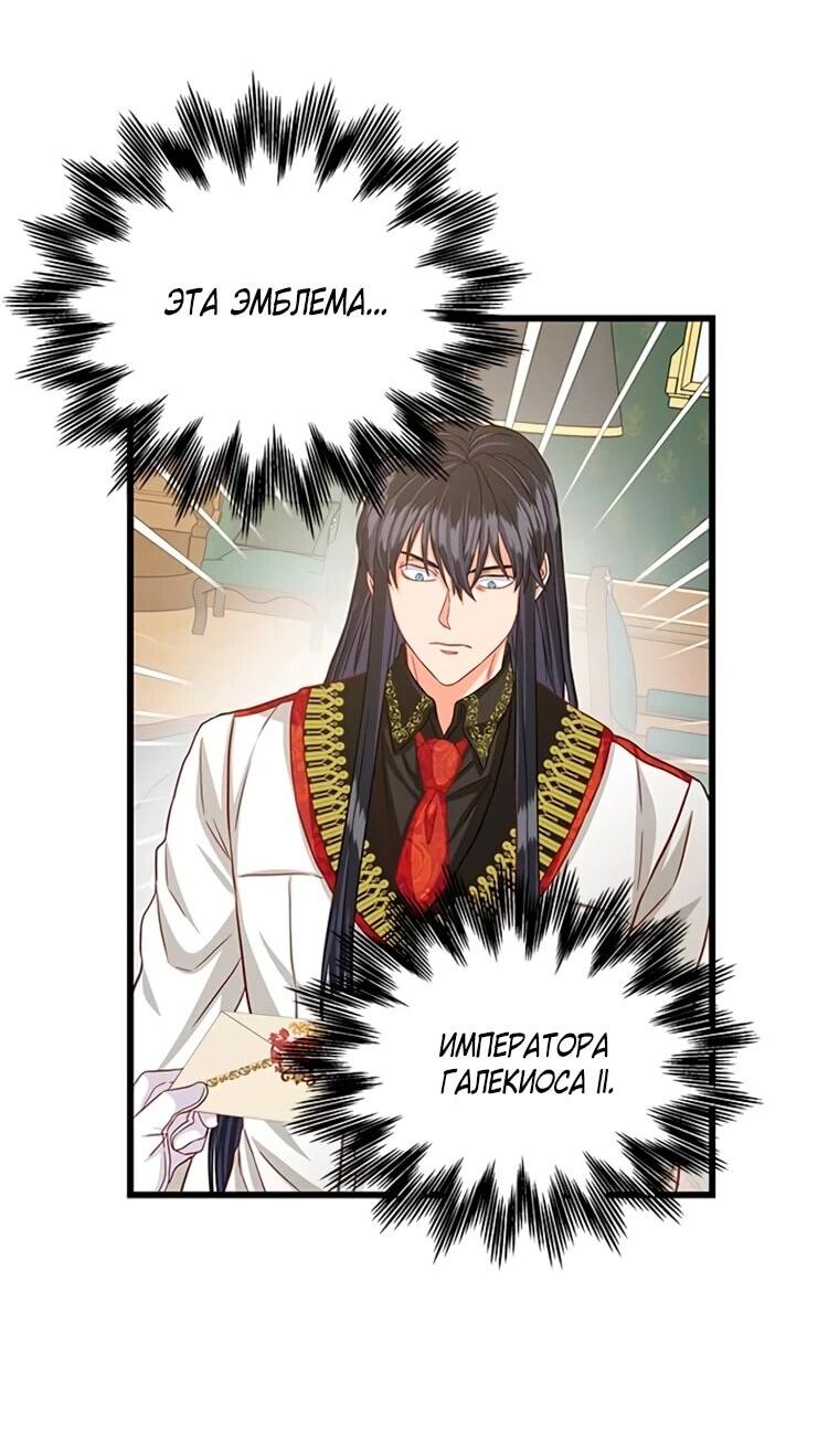 Манга Присцилла просит о замужестве - Глава 93 Страница 18