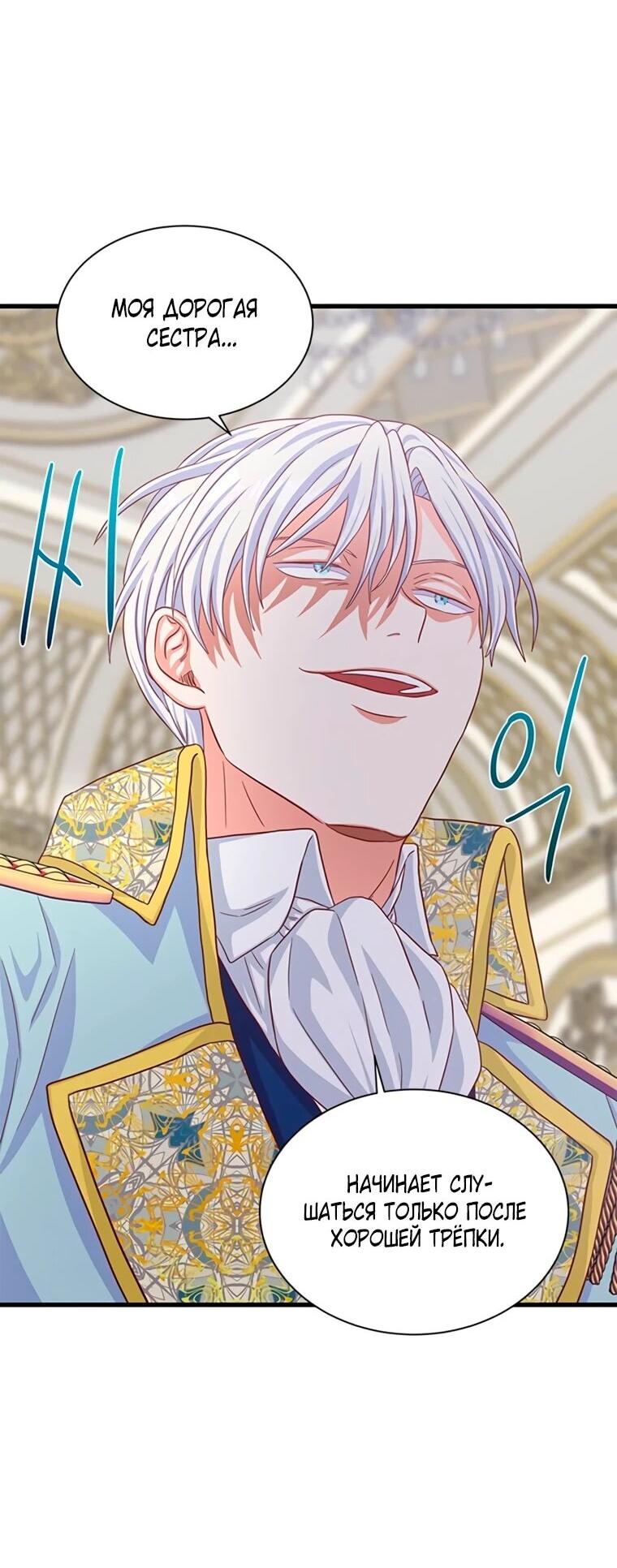 Манга Присцилла просит о замужестве - Глава 93 Страница 43