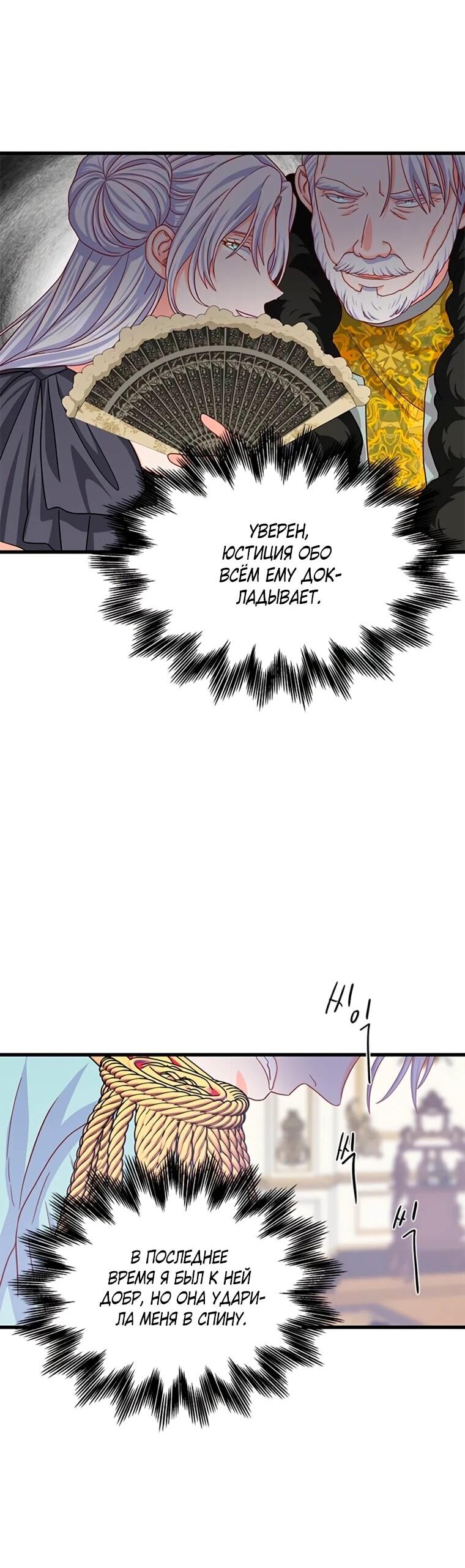 Манга Присцилла просит о замужестве - Глава 93 Страница 41