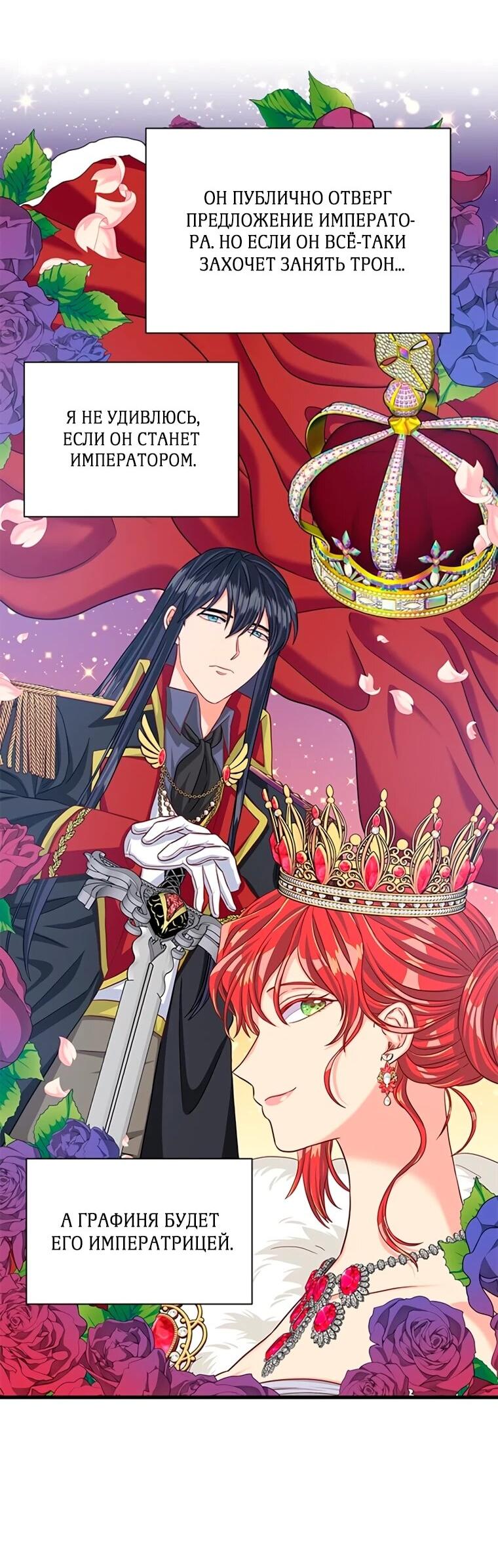Манга Присцилла просит о замужестве - Глава 93 Страница 4