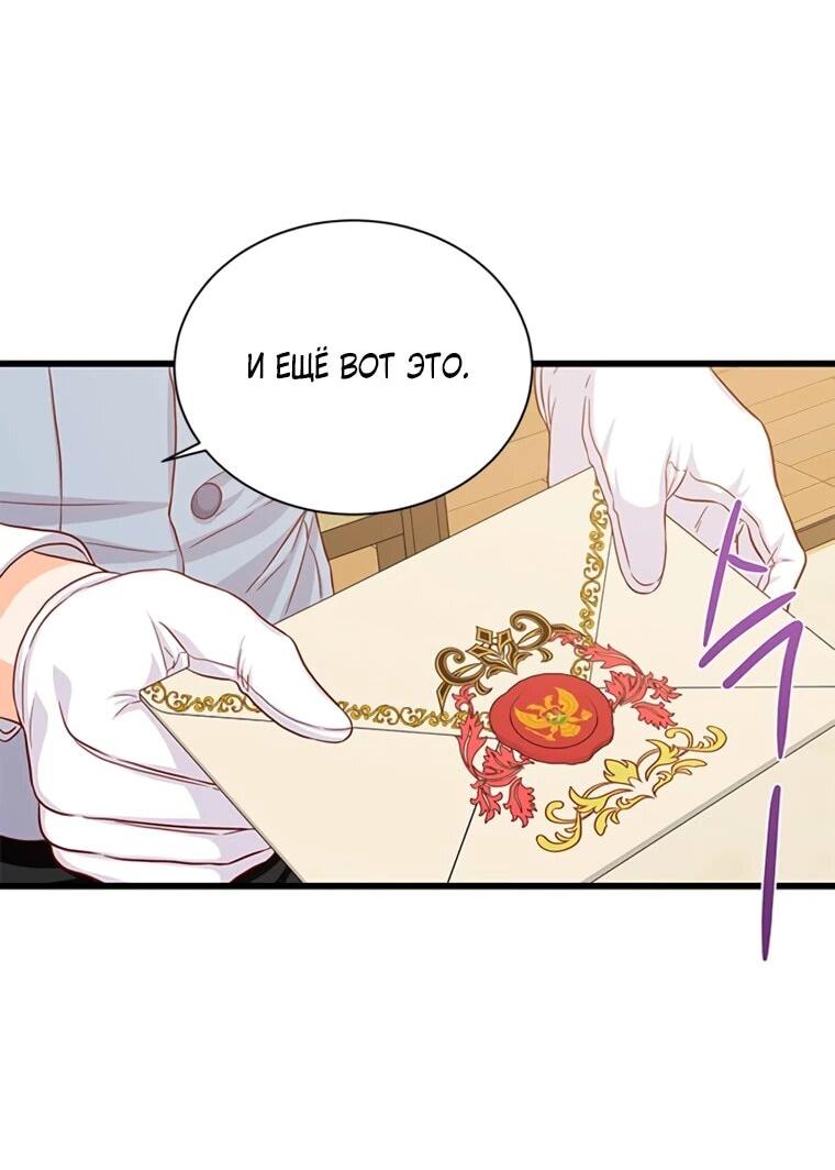 Манга Присцилла просит о замужестве - Глава 93 Страница 17