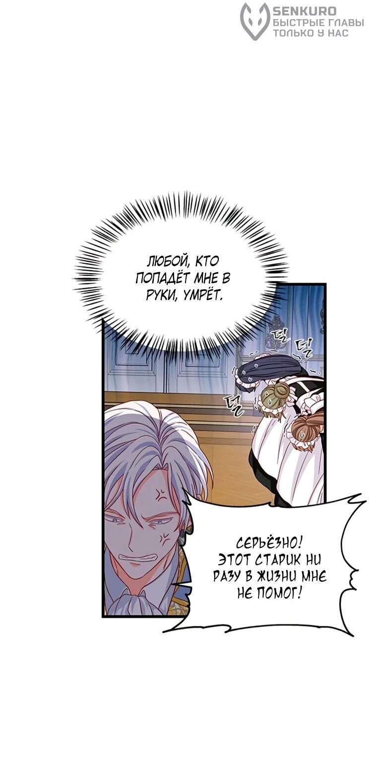 Манга Присцилла просит о замужестве - Глава 93 Страница 40