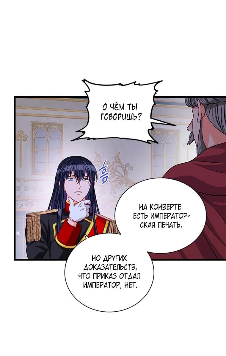 Манга Присцилла просит о замужестве - Глава 96 Страница 26