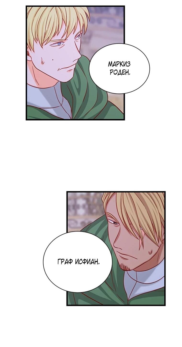 Манга Присцилла просит о замужестве - Глава 96 Страница 11