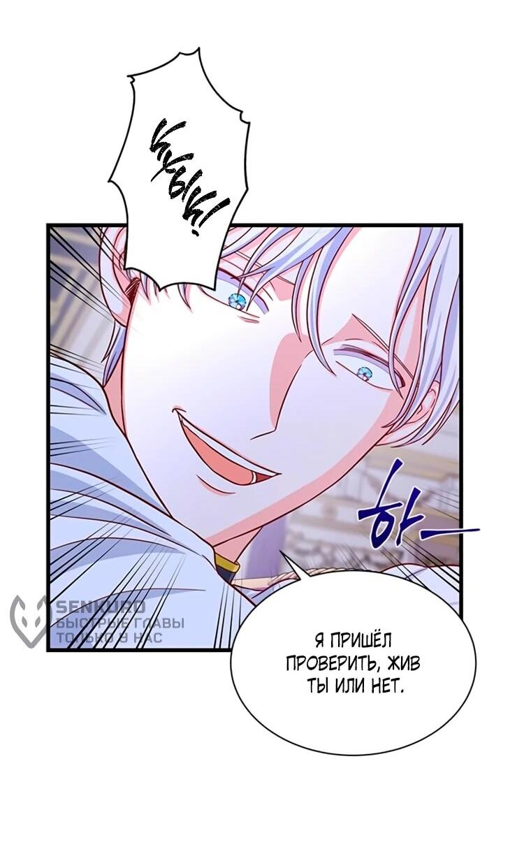 Манга Присцилла просит о замужестве - Глава 96 Страница 49