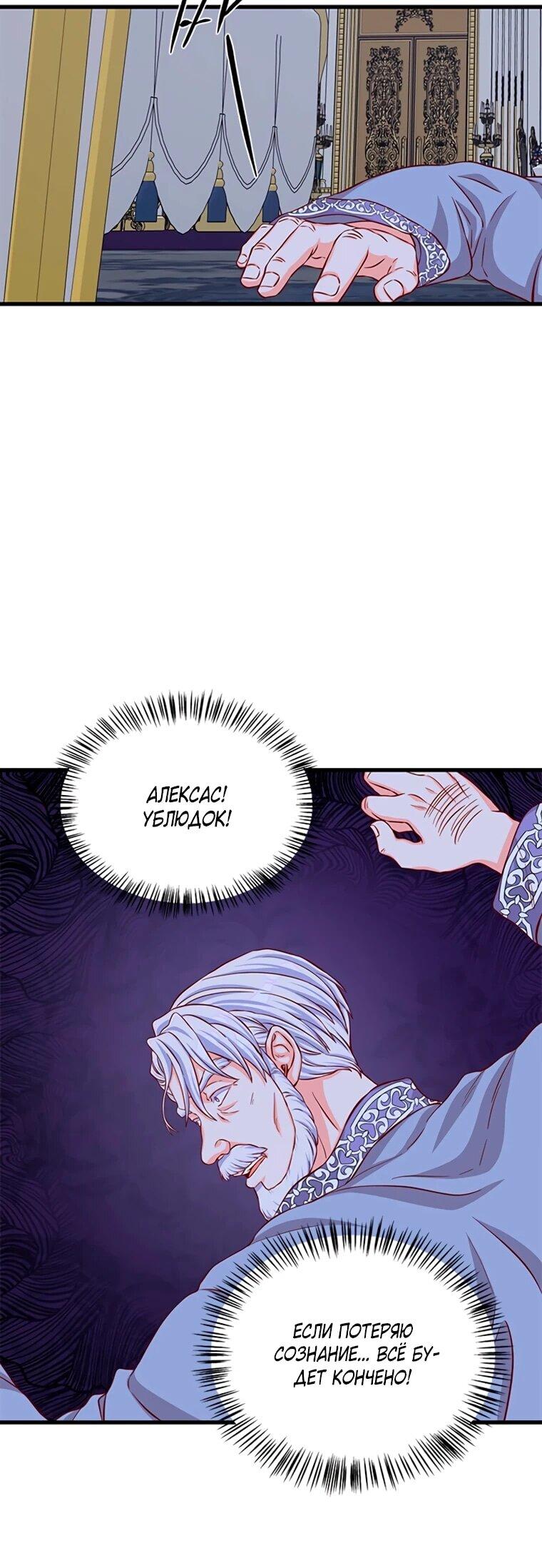 Манга Присцилла просит о замужестве - Глава 96 Страница 36