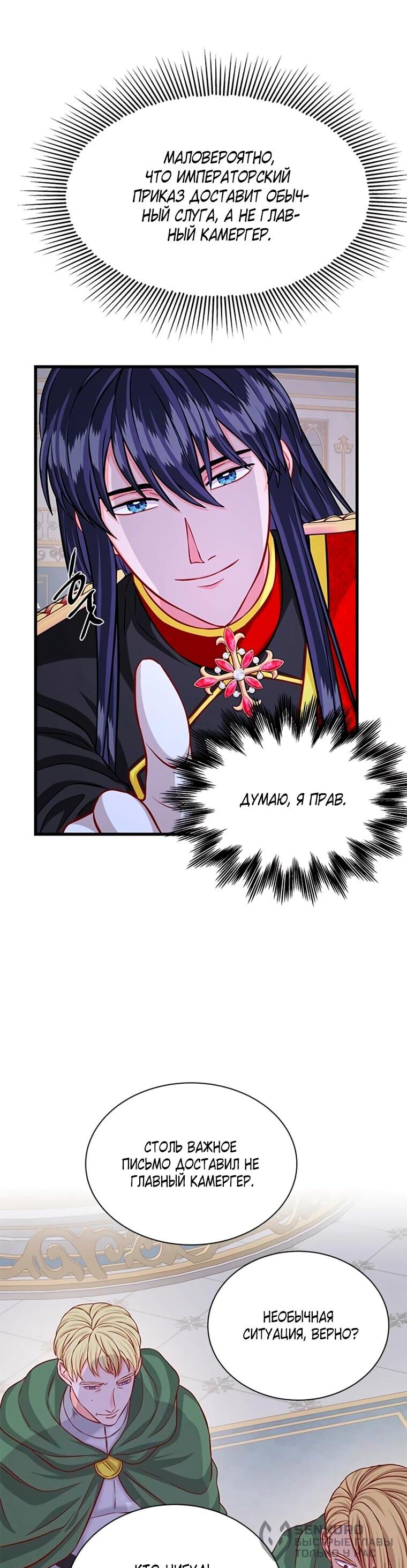 Манга Присцилла просит о замужестве - Глава 96 Страница 28