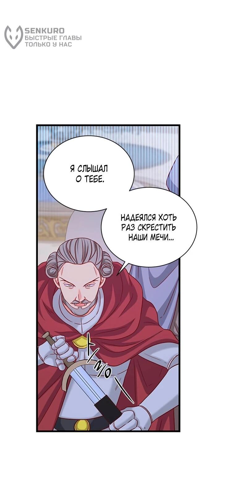 Манга Присцилла просит о замужестве - Глава 96 Страница 13