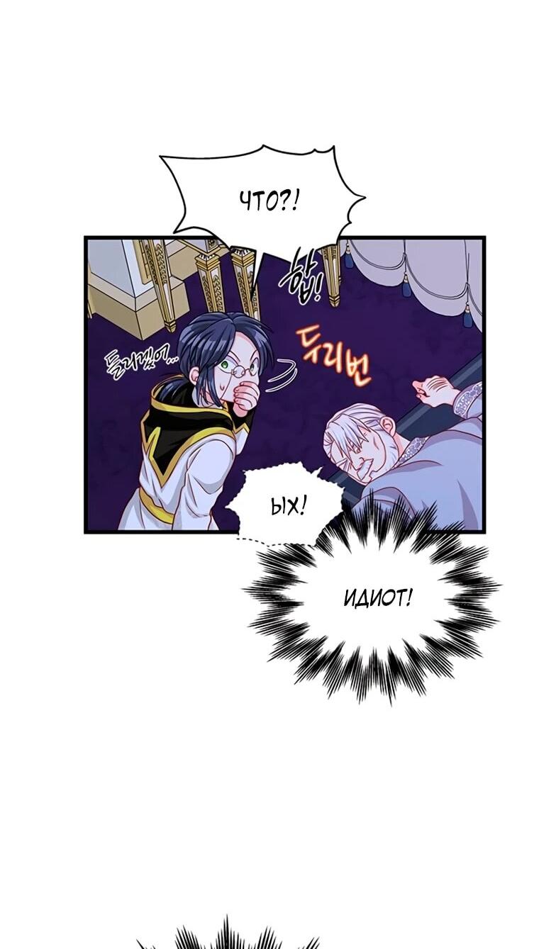 Манга Присцилла просит о замужестве - Глава 96 Страница 41