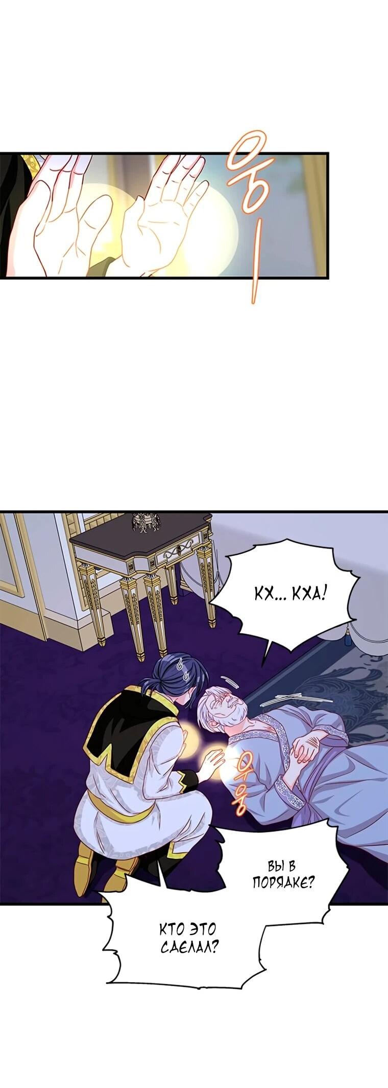 Манга Присцилла просит о замужестве - Глава 96 Страница 43