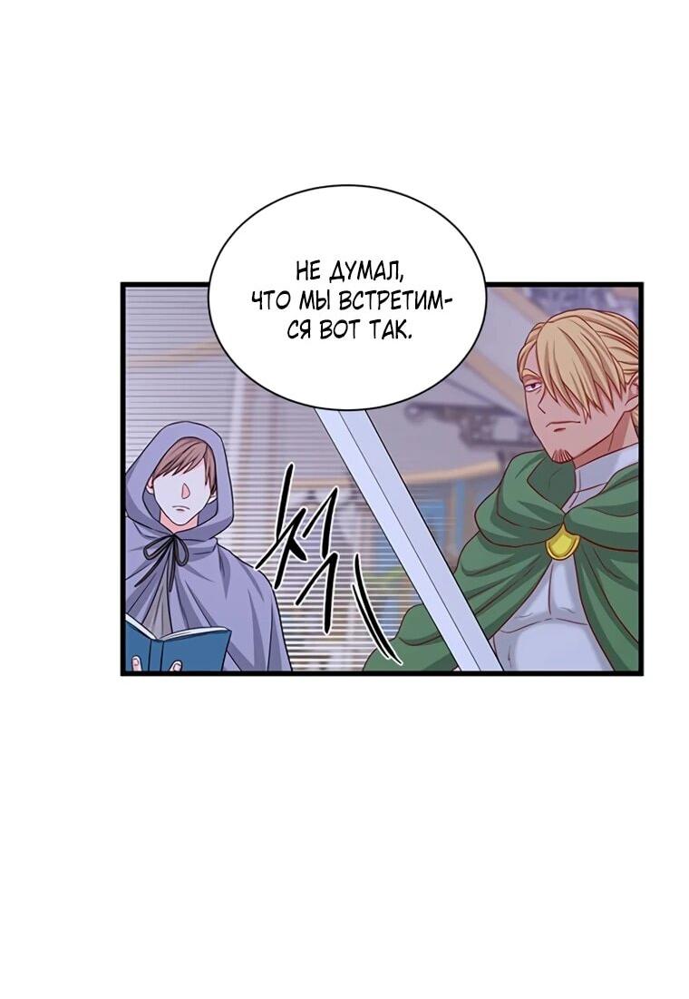 Манга Присцилла просит о замужестве - Глава 96 Страница 14