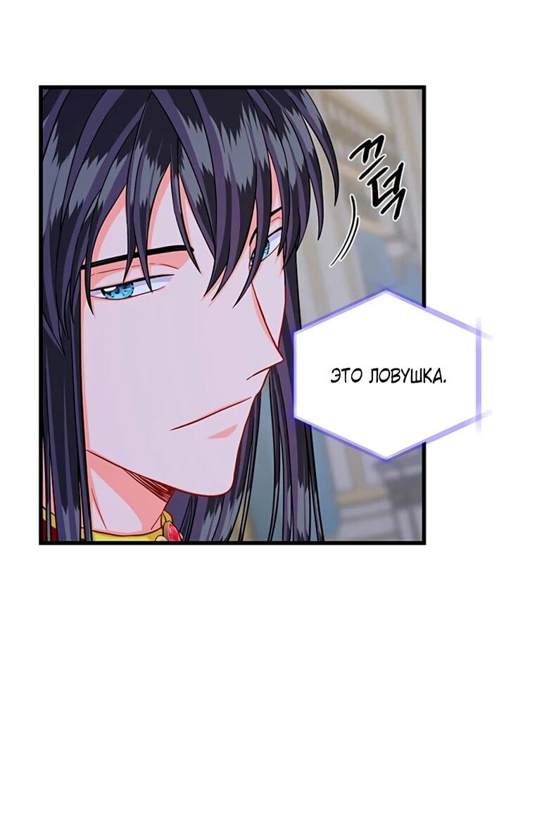 Манга Присцилла просит о замужестве - Глава 96 Страница 4