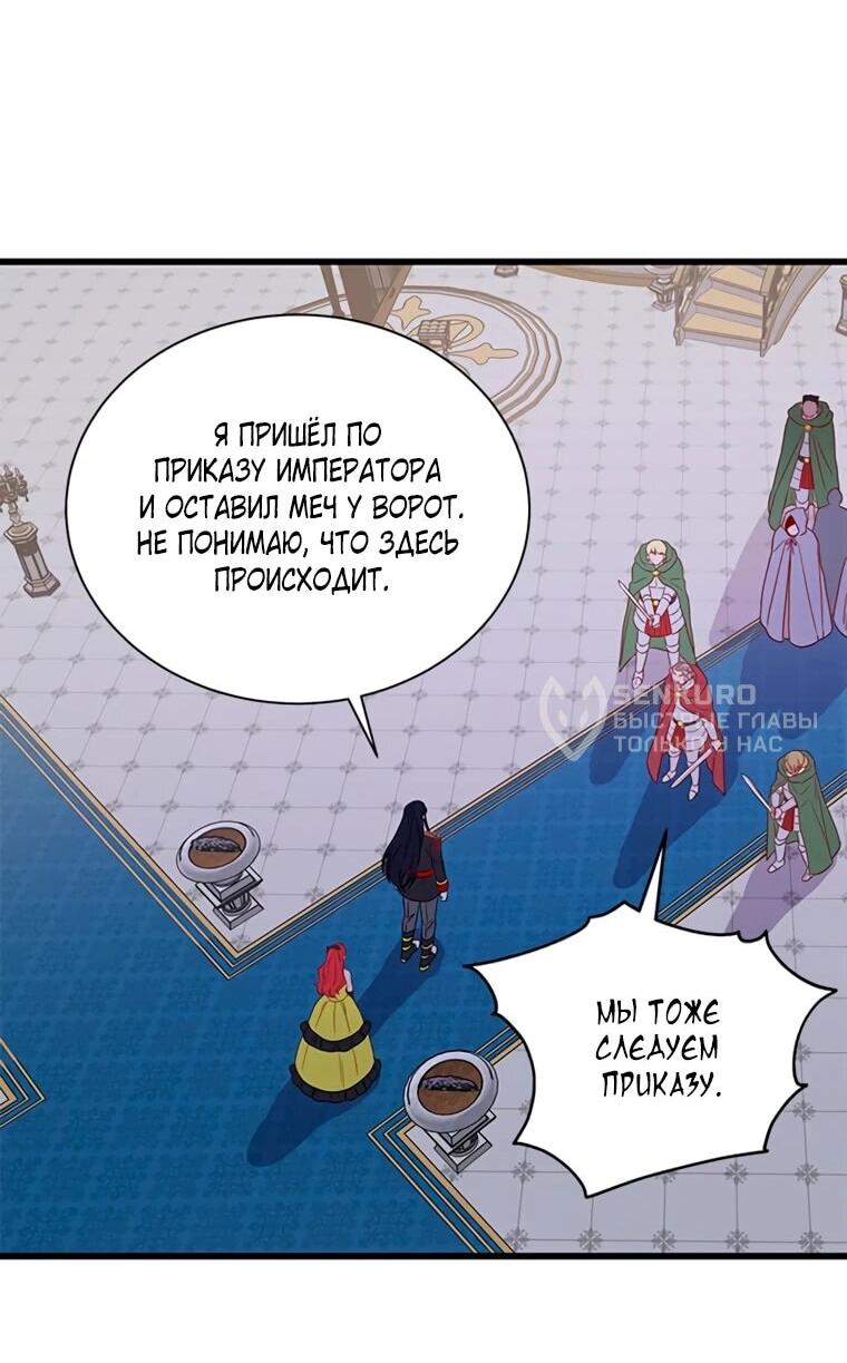 Манга Присцилла просит о замужестве - Глава 96 Страница 18