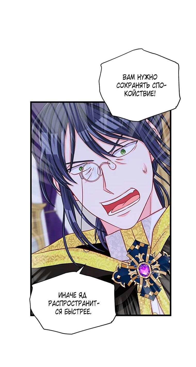 Манга Присцилла просит о замужестве - Глава 96 Страница 45