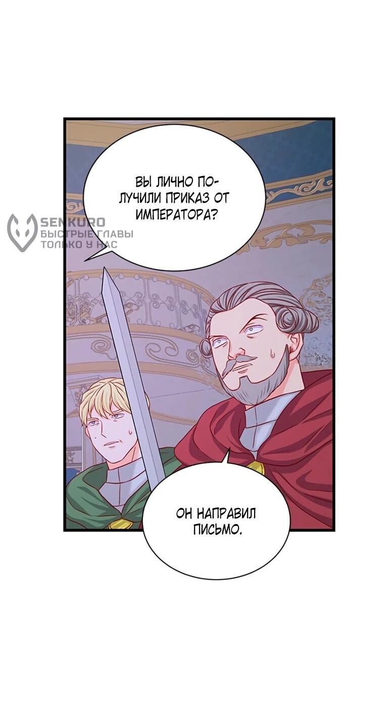 Манга Присцилла просит о замужестве - Глава 96 Страница 24