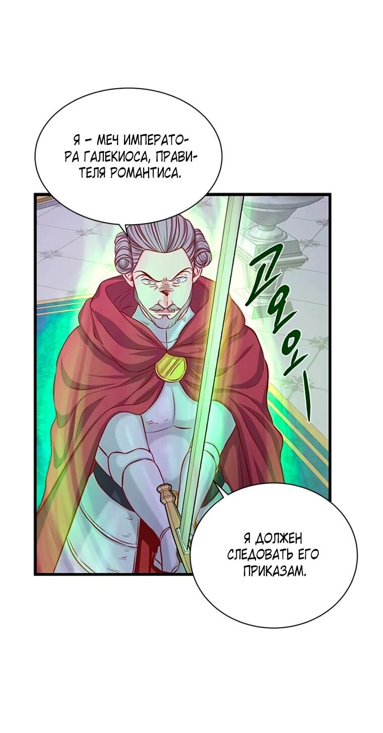 Манга Присцилла просит о замужестве - Глава 96 Страница 31