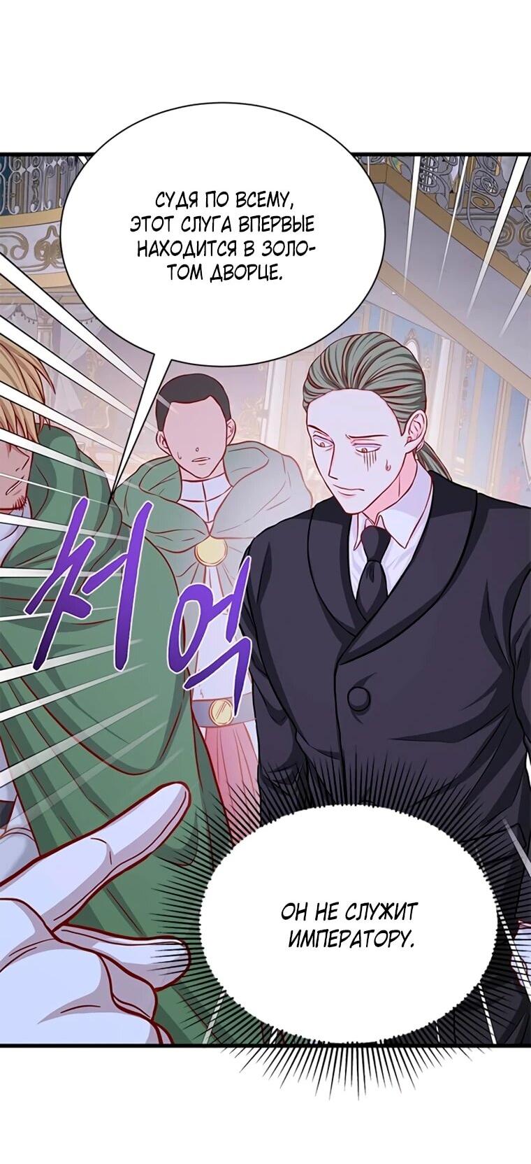 Манга Присцилла просит о замужестве - Глава 96 Страница 27