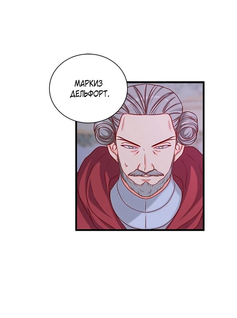 Манга Присцилла просит о замужестве - Глава 96 Страница 10