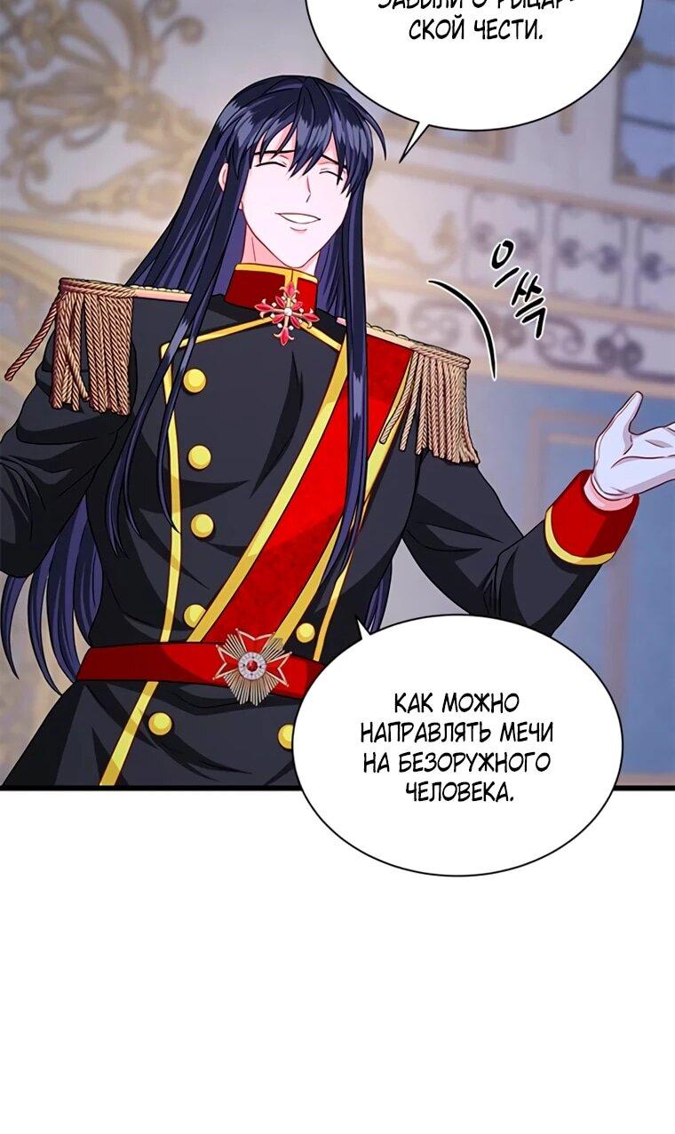 Манга Присцилла просит о замужестве - Глава 96 Страница 16