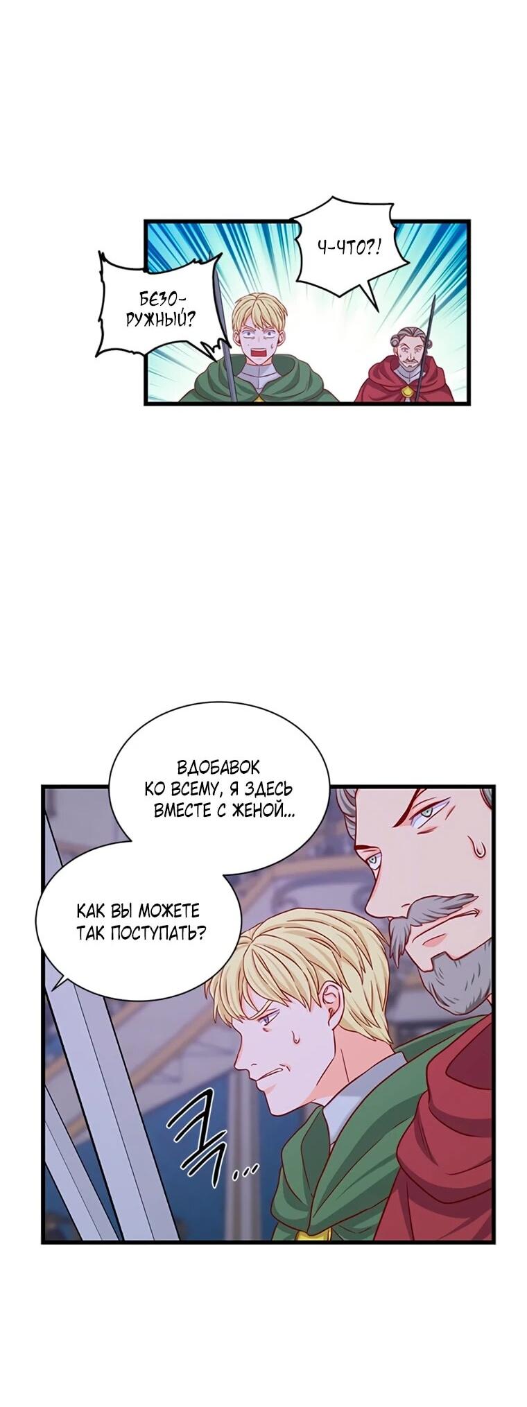 Манга Присцилла просит о замужестве - Глава 96 Страница 17