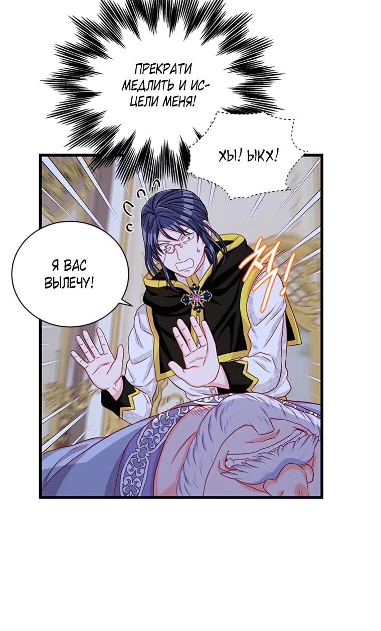 Манга Присцилла просит о замужестве - Глава 96 Страница 42