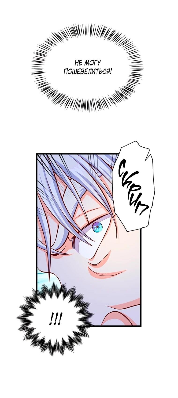 Манга Присцилла просит о замужестве - Глава 96 Страница 37