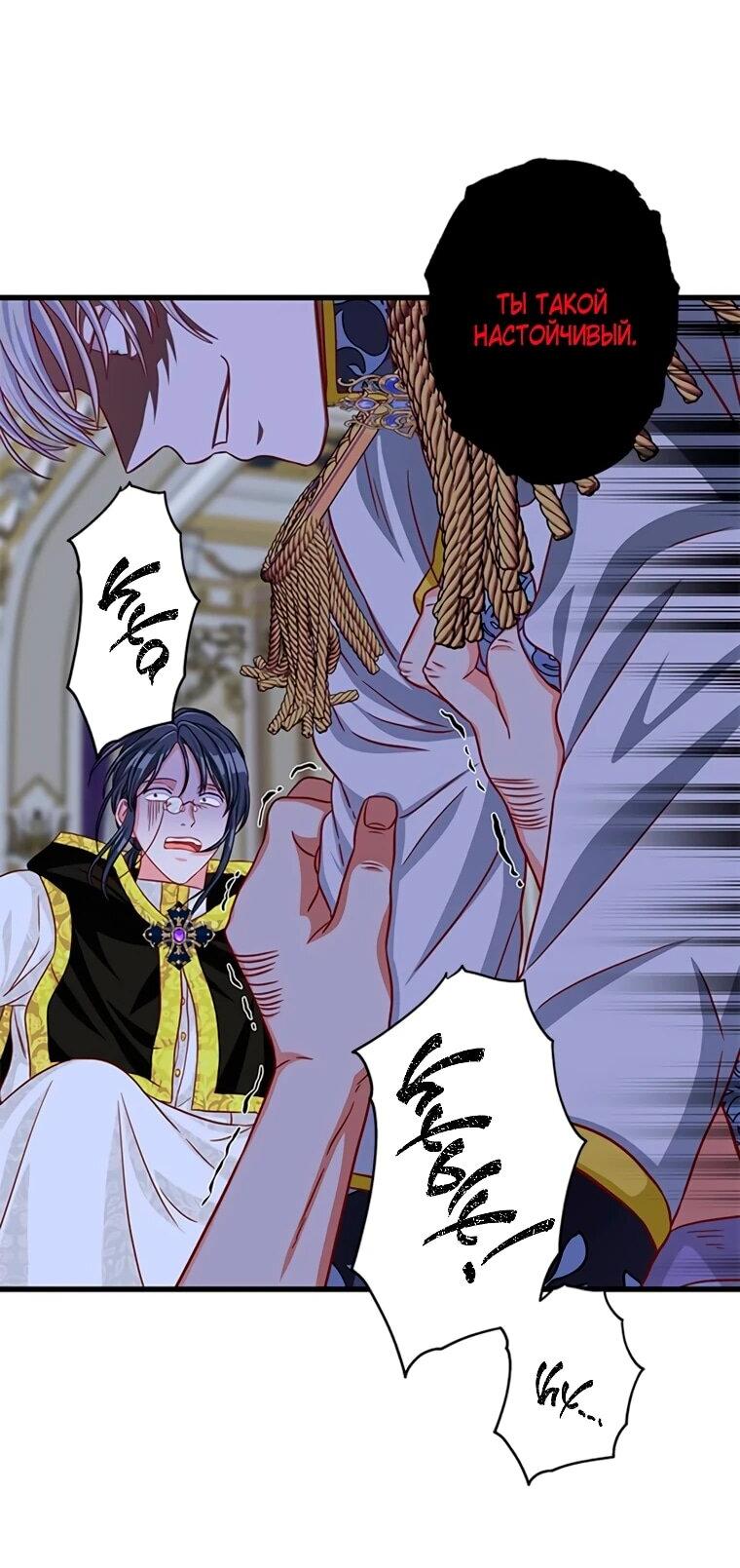 Манга Присцилла просит о замужестве - Глава 96 Страница 54