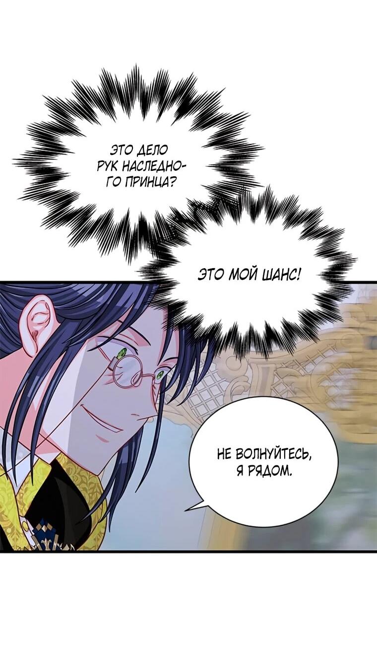 Манга Присцилла просит о замужестве - Глава 96 Страница 46