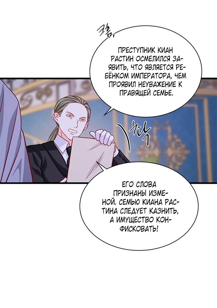 Манга Присцилла просит о замужестве - Глава 96 Страница 19