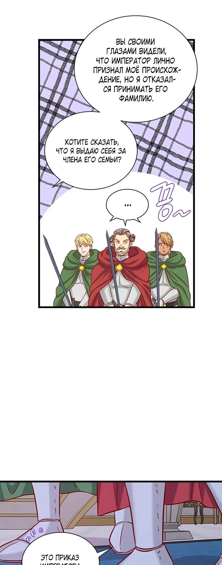 Манга Присцилла просит о замужестве - Глава 96 Страница 22