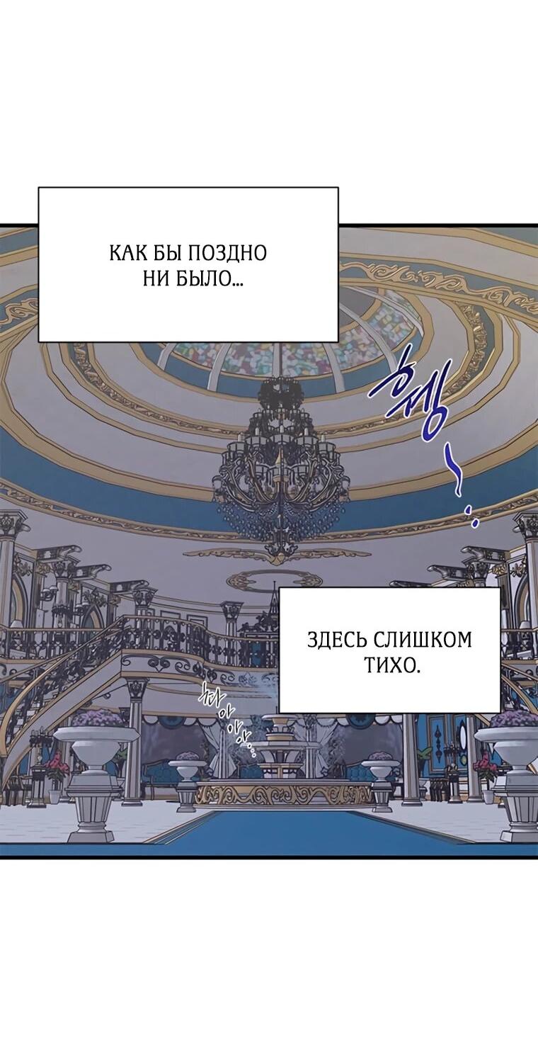 Манга Присцилла просит о замужестве - Глава 96 Страница 2