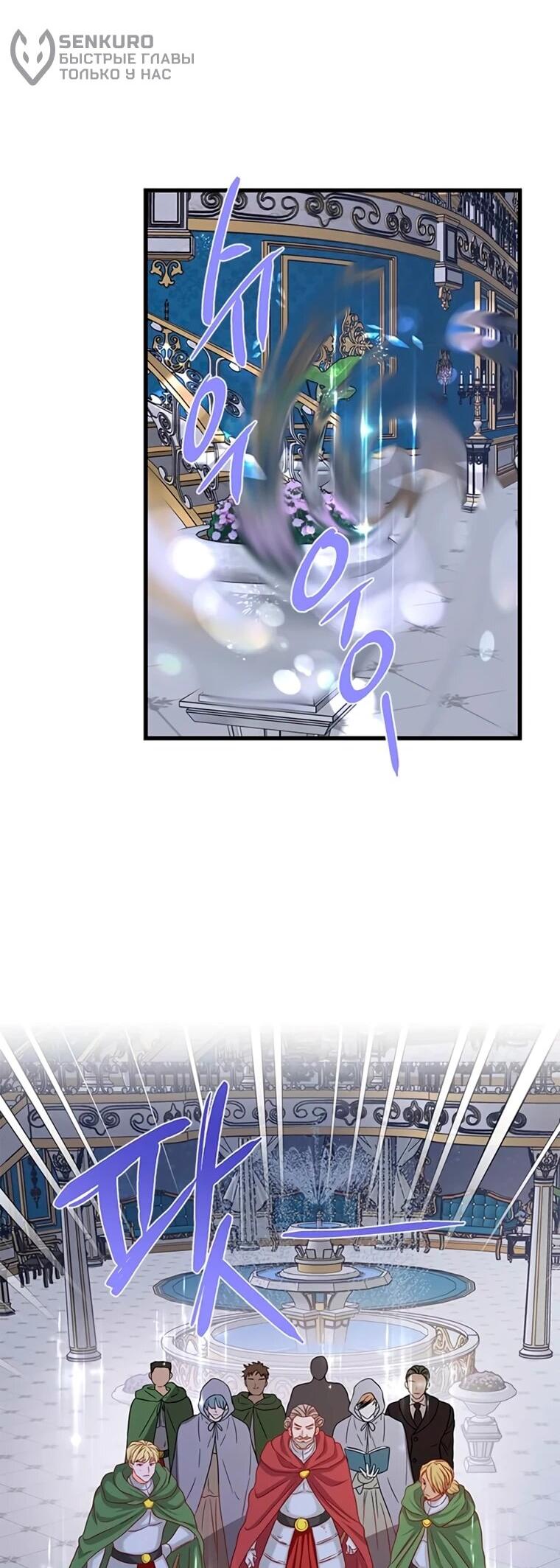 Манга Присцилла просит о замужестве - Глава 96 Страница 7