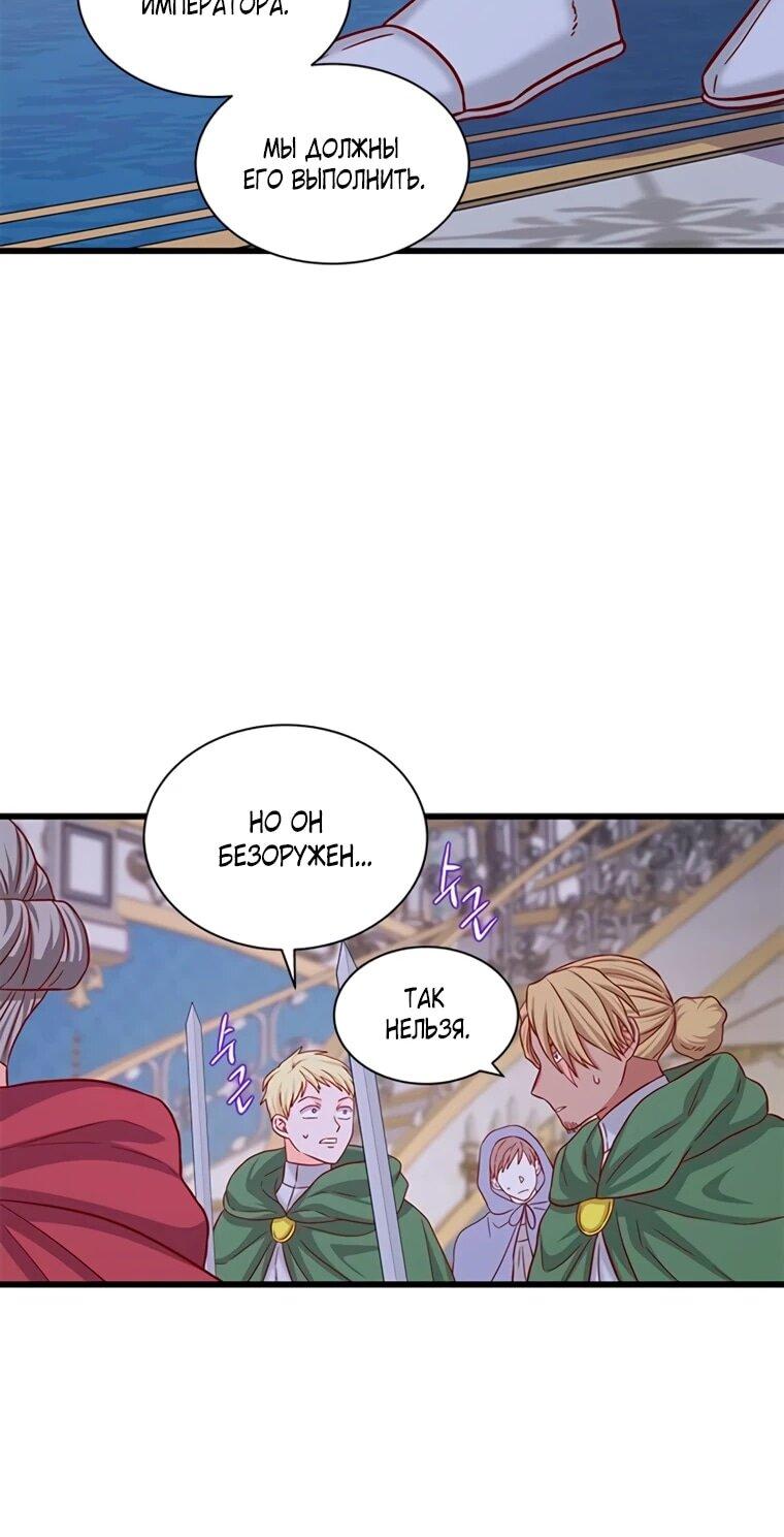 Манга Присцилла просит о замужестве - Глава 96 Страница 23